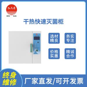 快速滅菌器_干熱滅菌器_干熱快速滅菌器廠家-快速滅菌,推薦滑縣紅太陽醫療器械